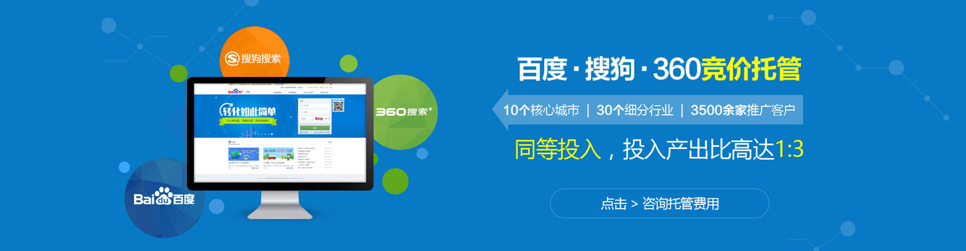 浙江百度竞价托管